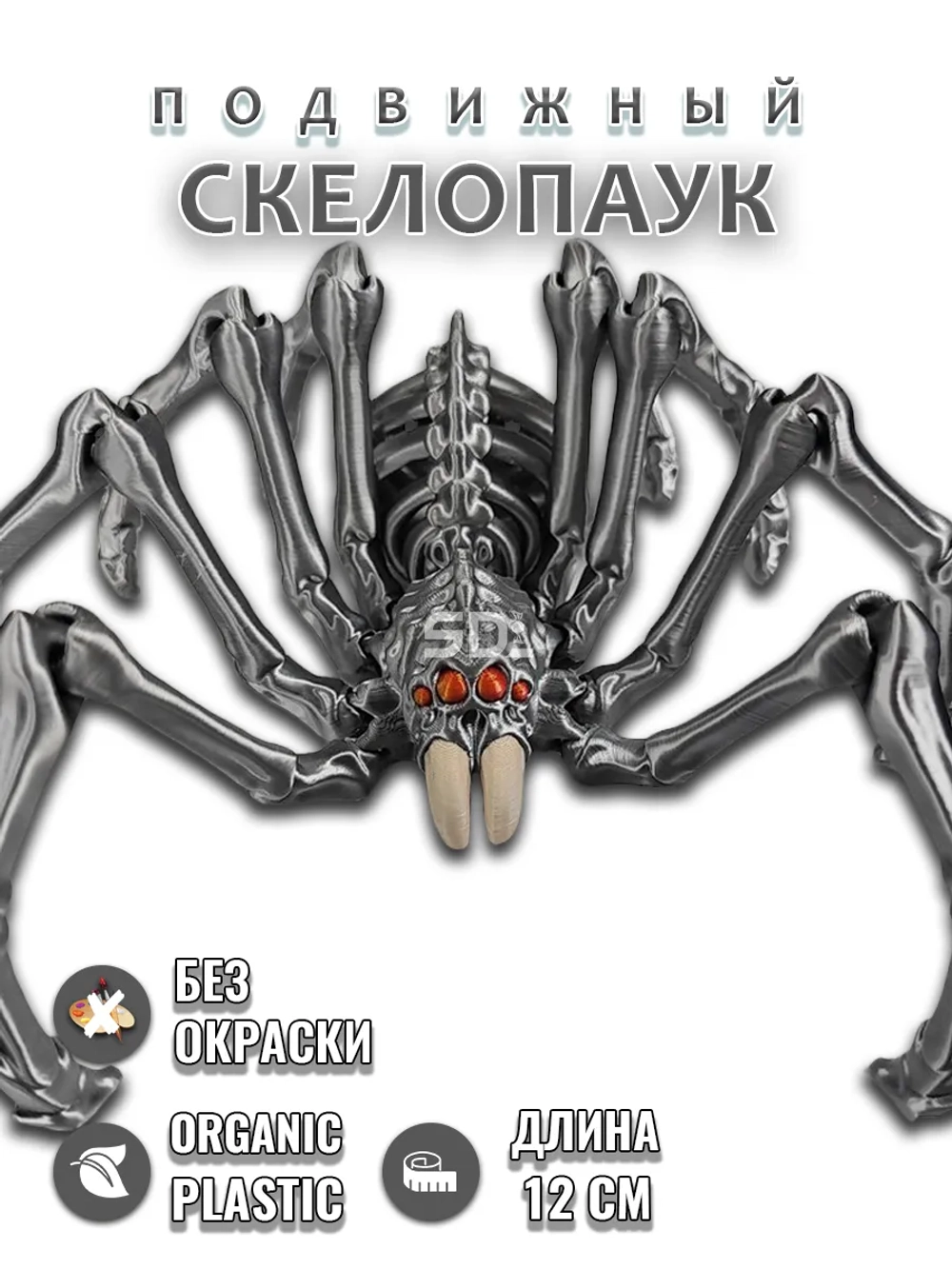 Скелет Паук