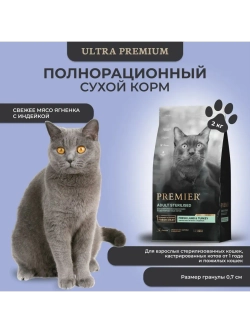 Корм для кошек ягненок и индейка 2кг