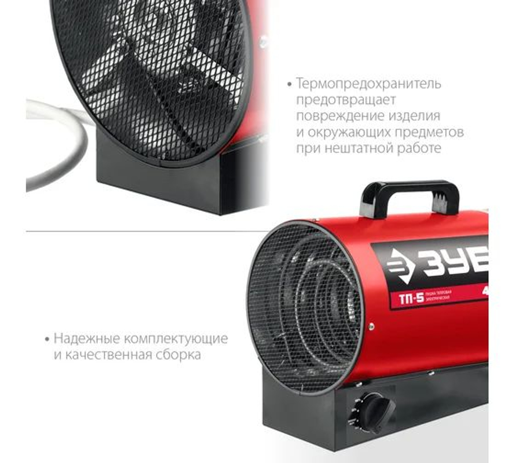 Электрическая тепловая пушка ЗУБР 4.8 кВт ТП-5