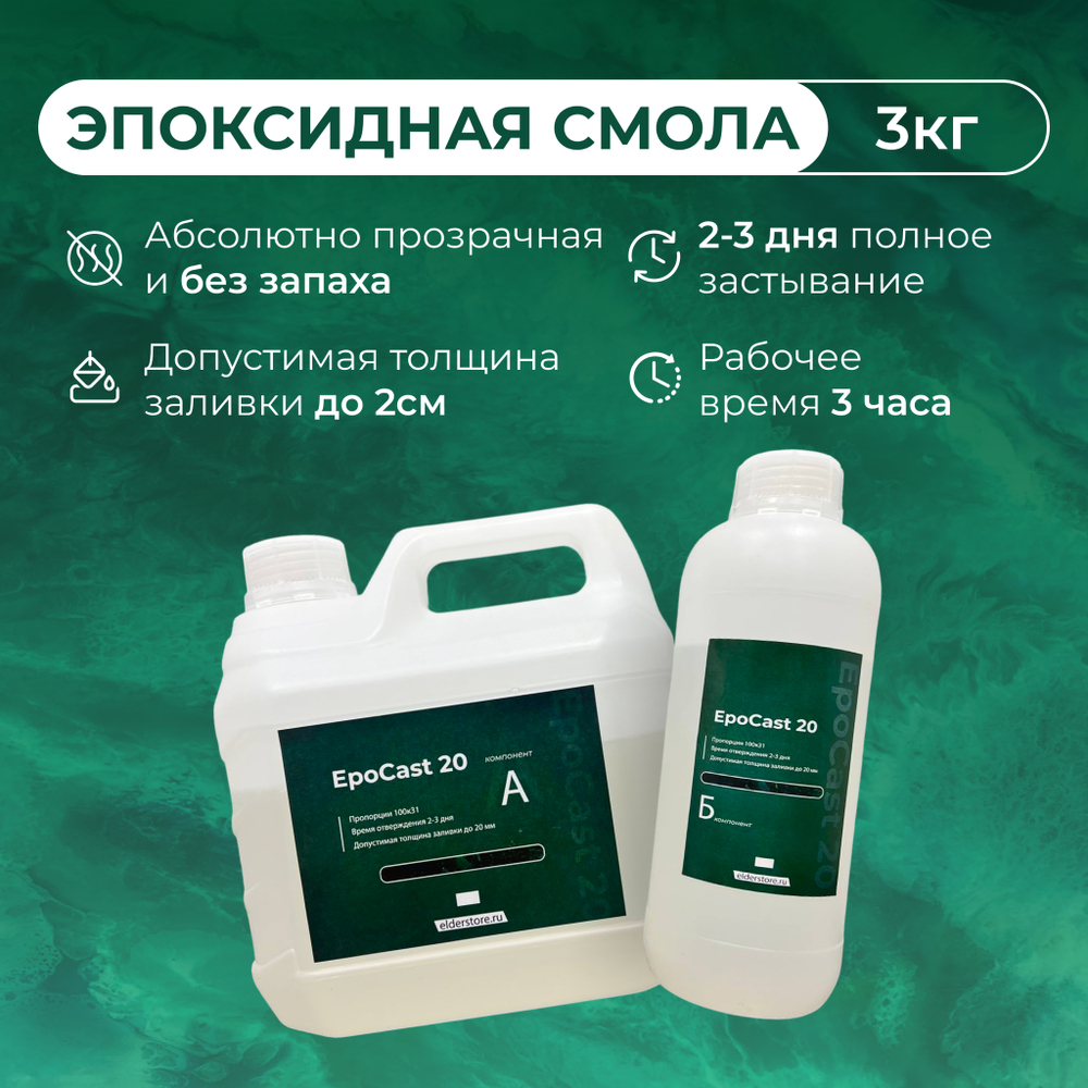 EpoCast 20 3кг