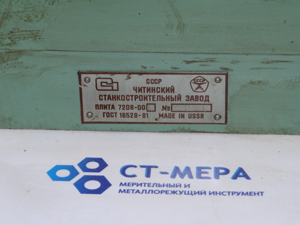 Плита магнитная 7208-0011 (630х200х80мм)