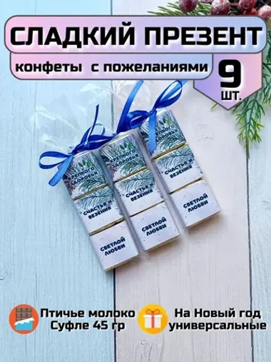 Сладкие презенты на Новый год с пожеланиями