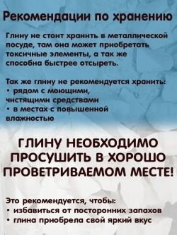 Глина "Туркестан белый" 300
