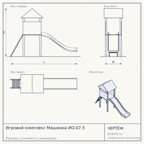 Игровой комплекс Машинка ИО-07.5 — от 65 000 ₽