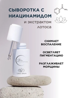 Сыворотка для лица с ниацинамидом и аллантоином увлажняющая