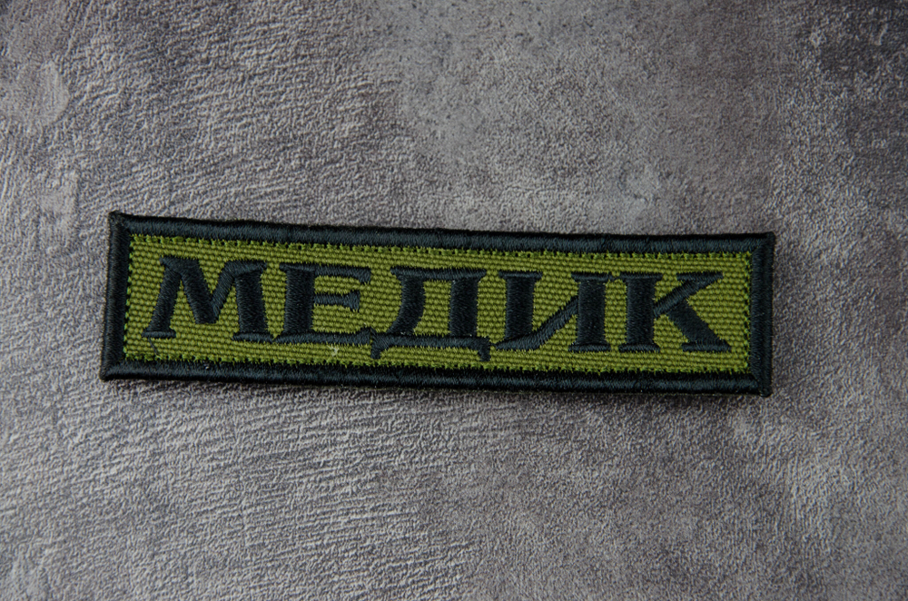 Шеврон Медик лента вышивка. Олива