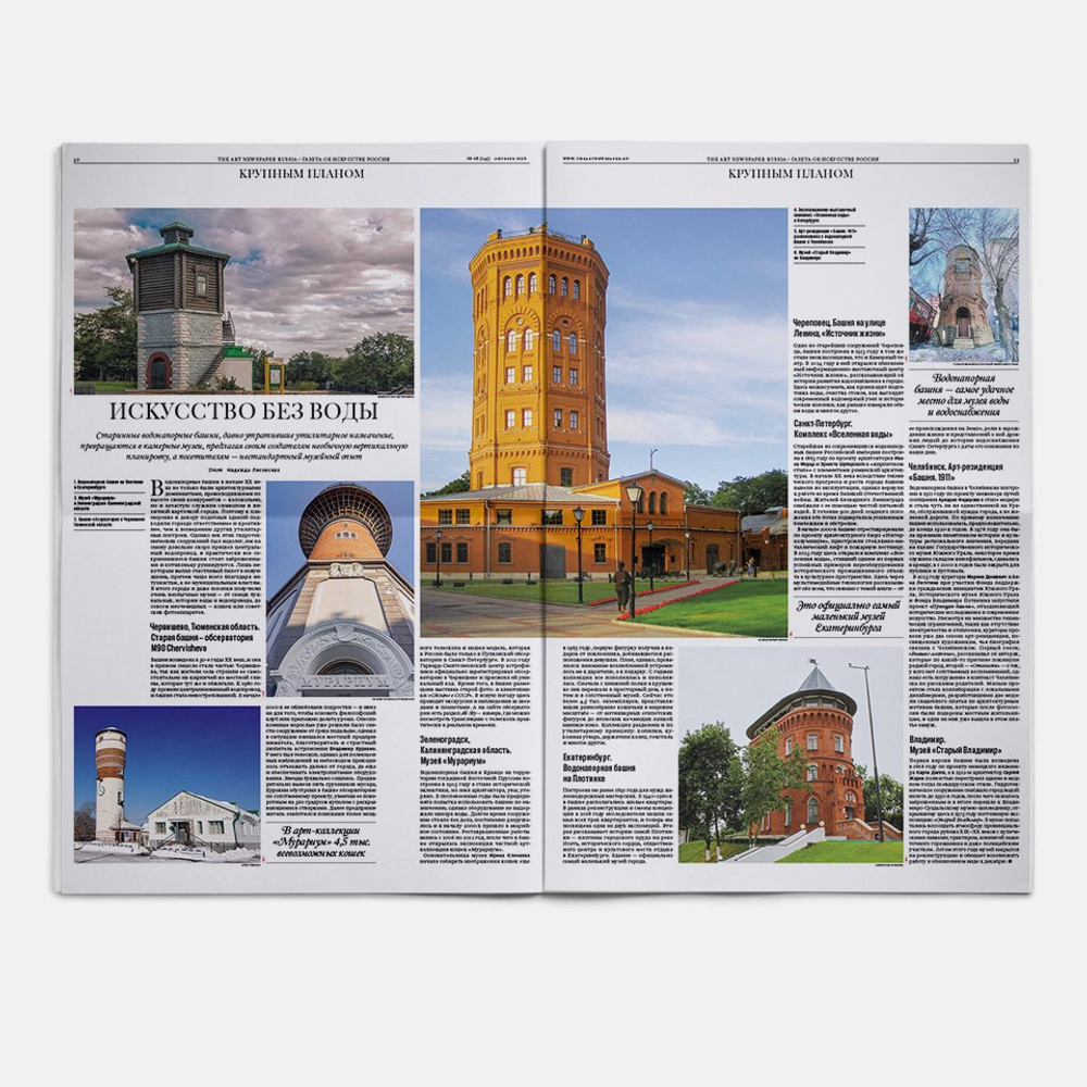 The Art Newspaper Russia №08 (145) октябрь 2026