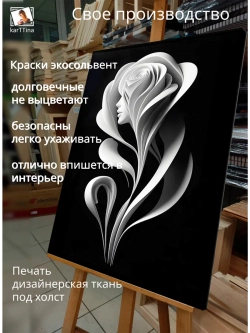 Картина "Черно-белая гармония", на стену 50х70см 1шт.