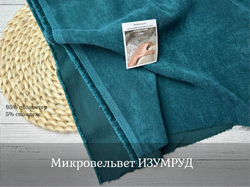 Микровельвет ИЗУМРУД