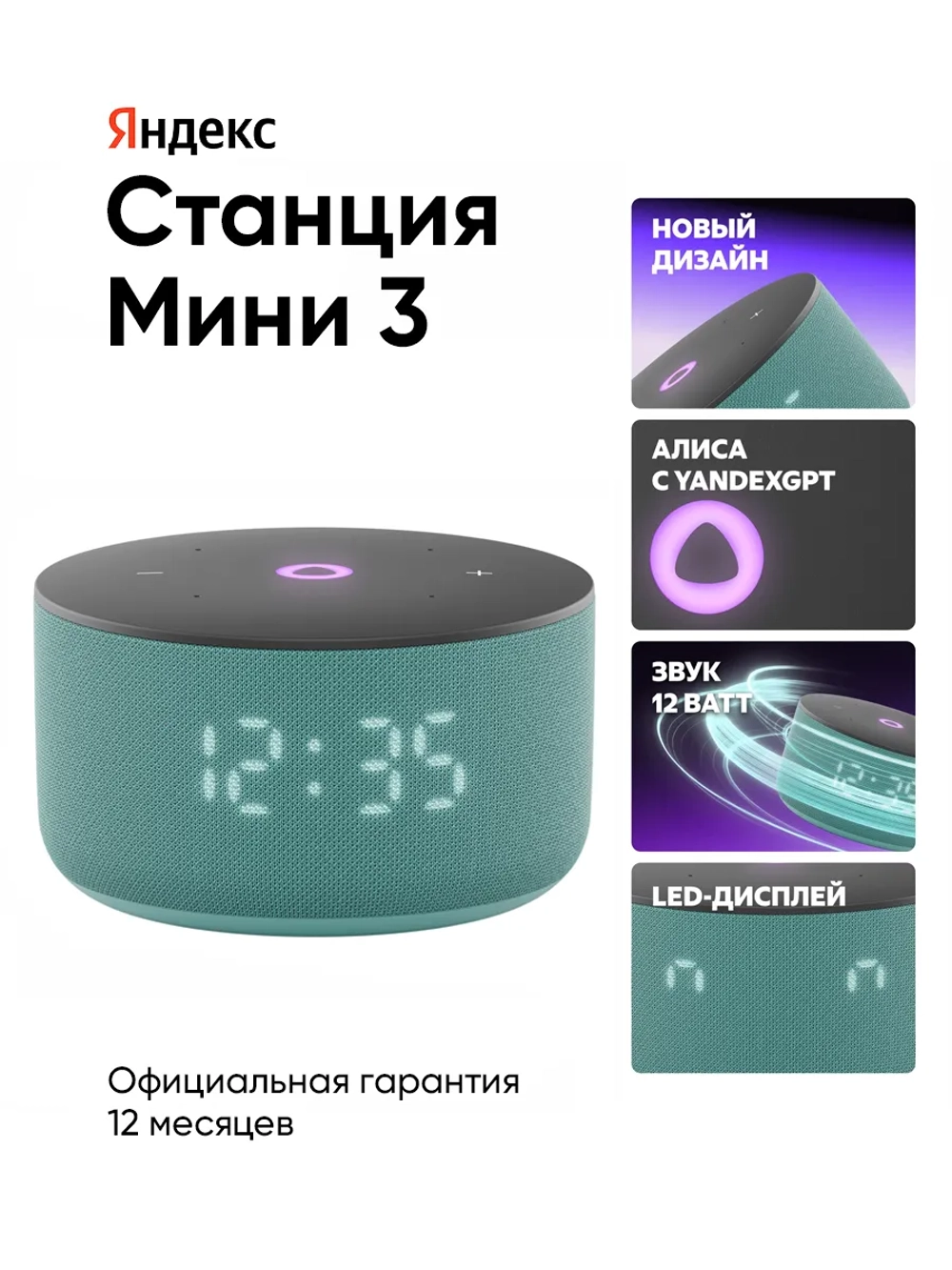 Умная колонка Яндекс Станция Мини 3 (Бирюзовая)