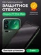 Защитное стекло для Xiaomi 17 Pro Max Premium