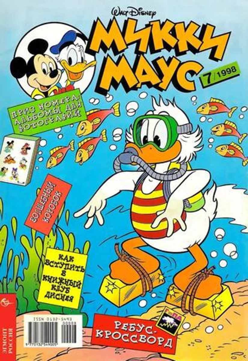 Микки Маус №7 (1998)