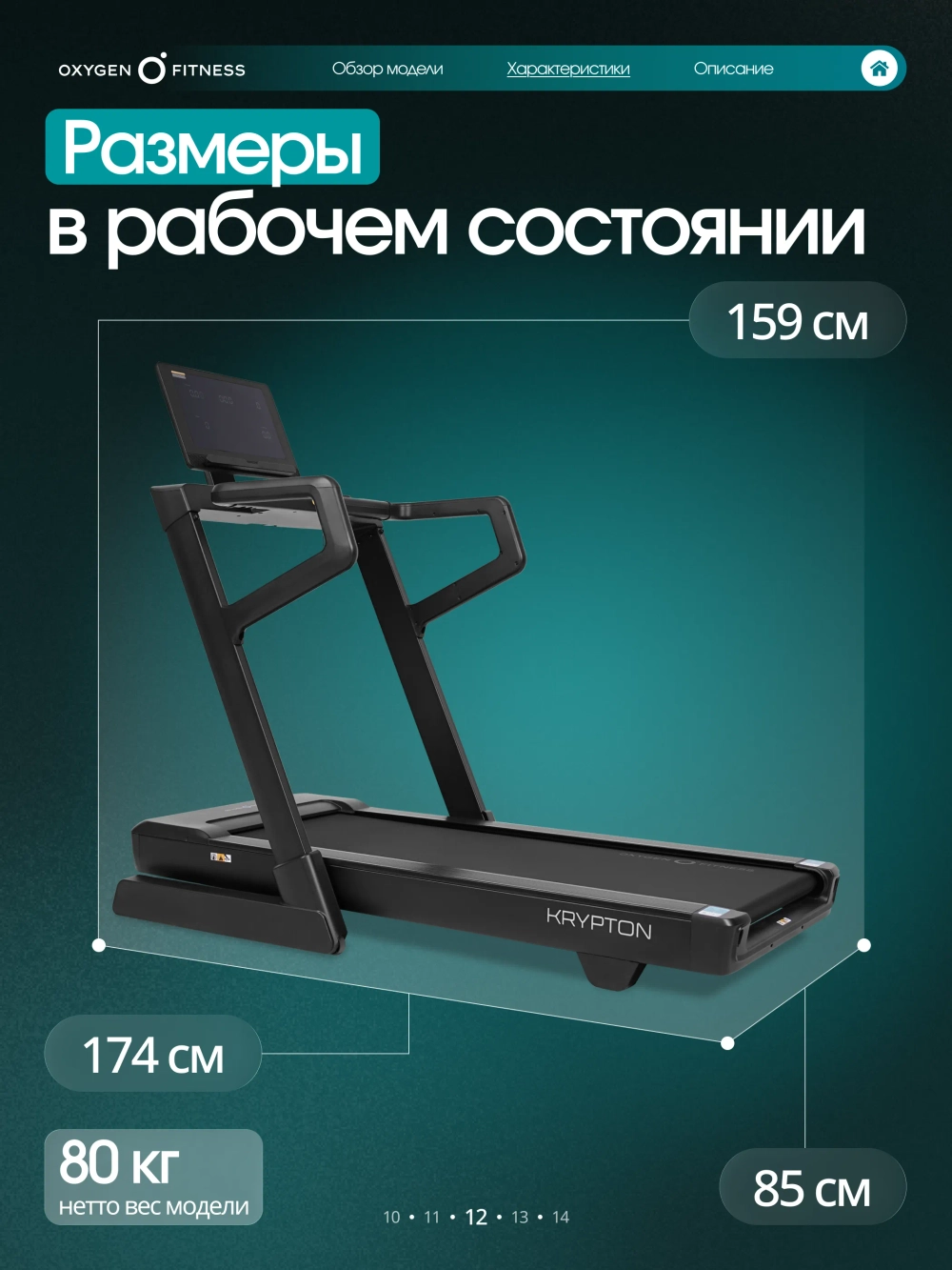 Беговая дорожка OXYGEN FITNESS KRYPTON домашняя