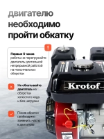 Двигатель бензиновый Krotof GX 210 (7 л.с., 212 куб.см., вал 19мм, длина вала 58мм)