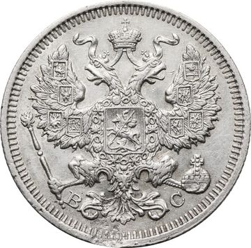 20 копеек 1914 СПБ-ВС Николай II