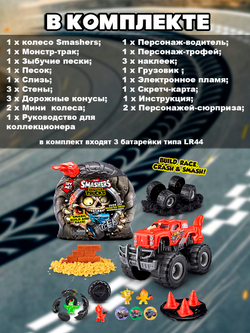 Фигурка Smashers Monster Truck 74103
