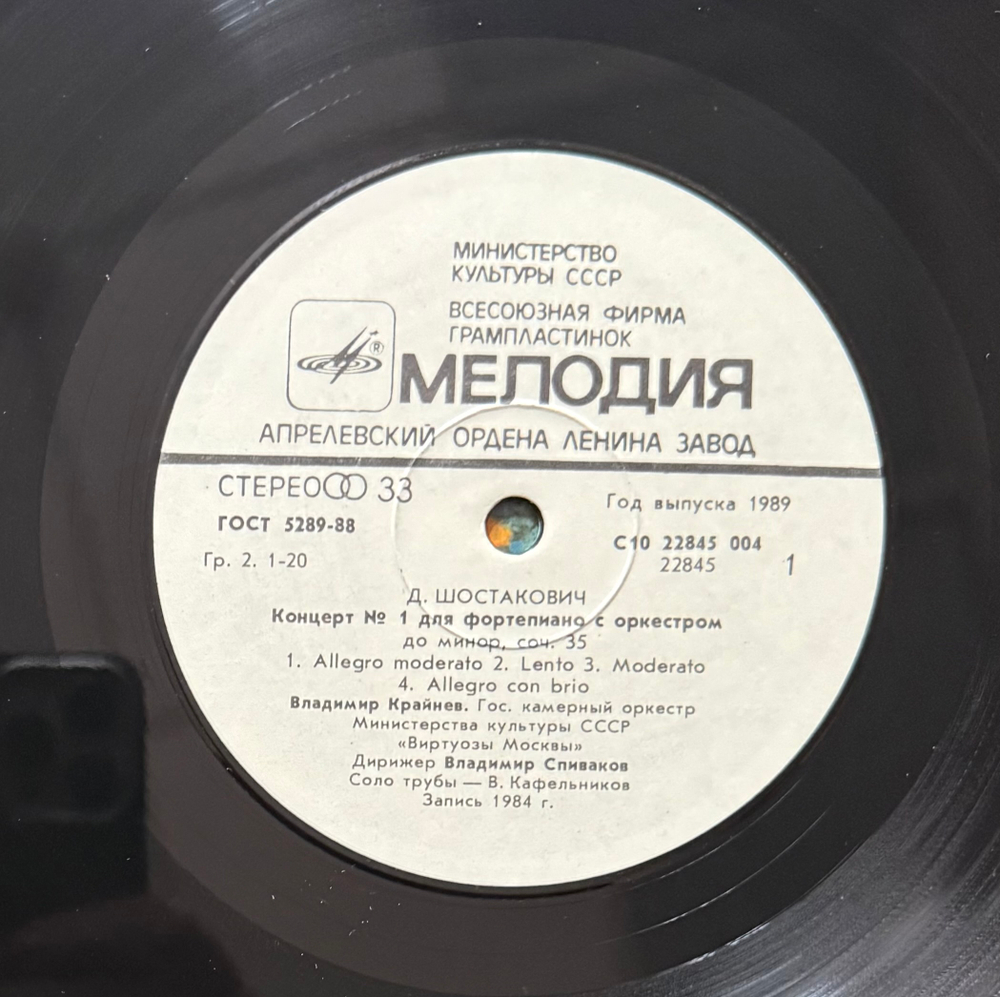 Виниловая пластинка Д. Шостакович- Шнитке - Виртуозы Москвы LP Мелодия