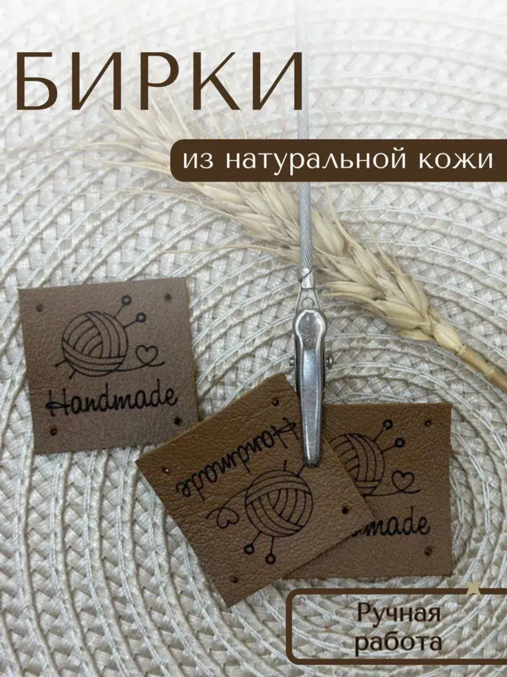 Бирки для рукоделия