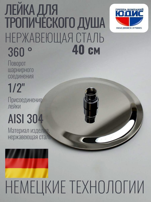 46-5 Лейка для душа метал круг. 400 х 400 HANSEN
