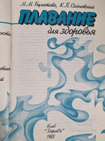 Книга " Плавание для здоровья"