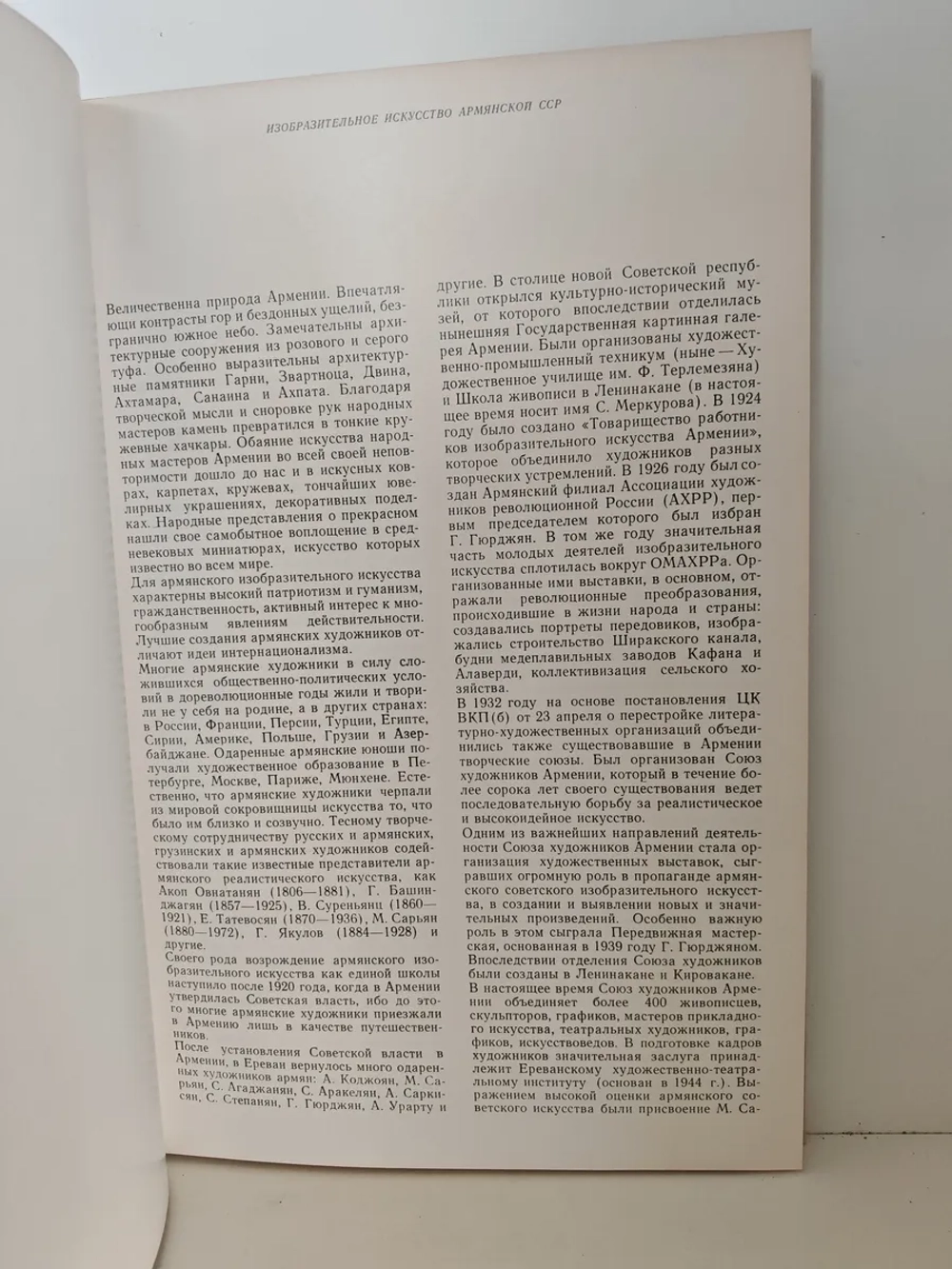 Изобразительное искусство Армянской ССР