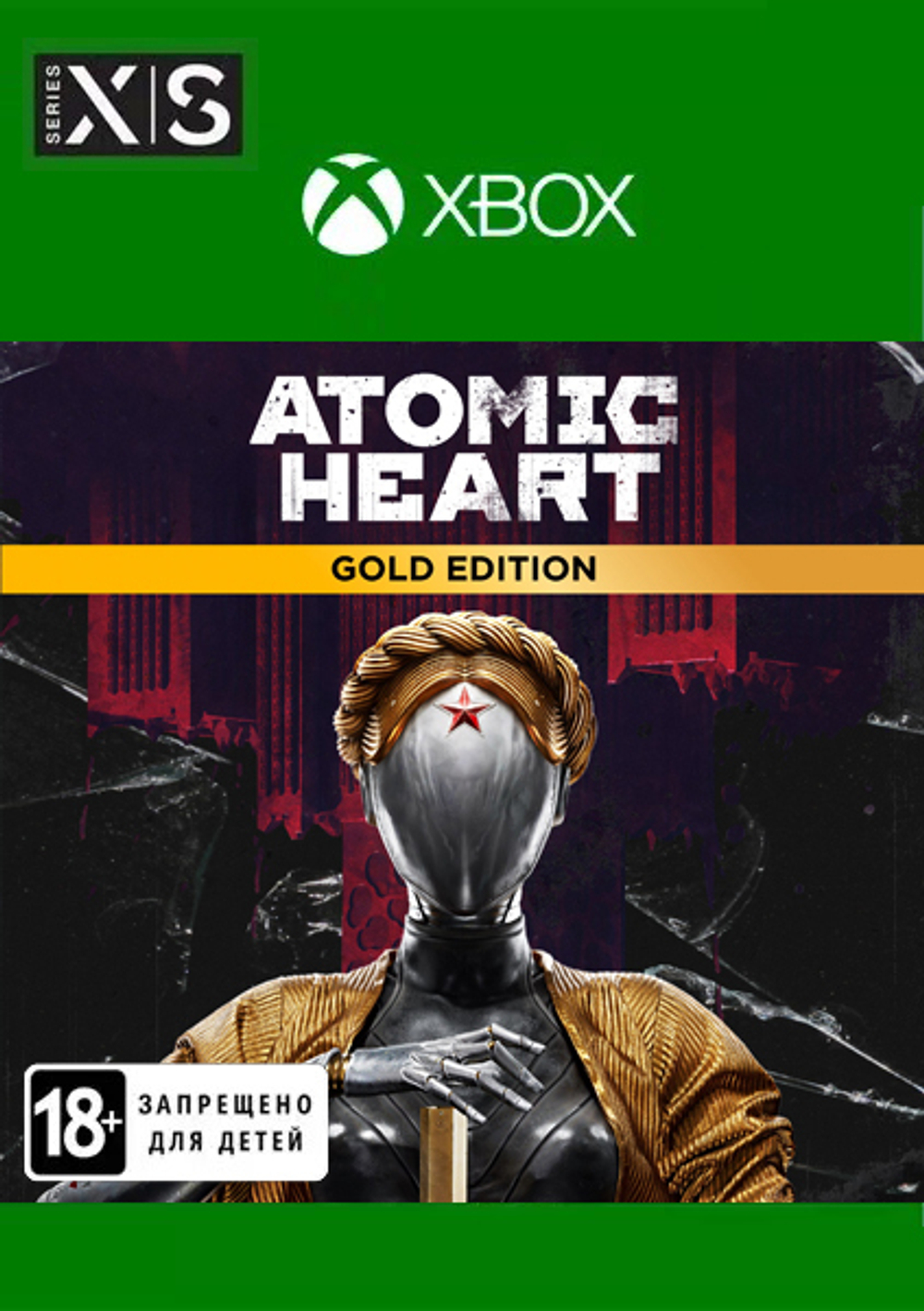 Atomic Heart - Gold Edition (для Xbox One/Series S/X, полностью на русском языке) [Цифровой код доступа]