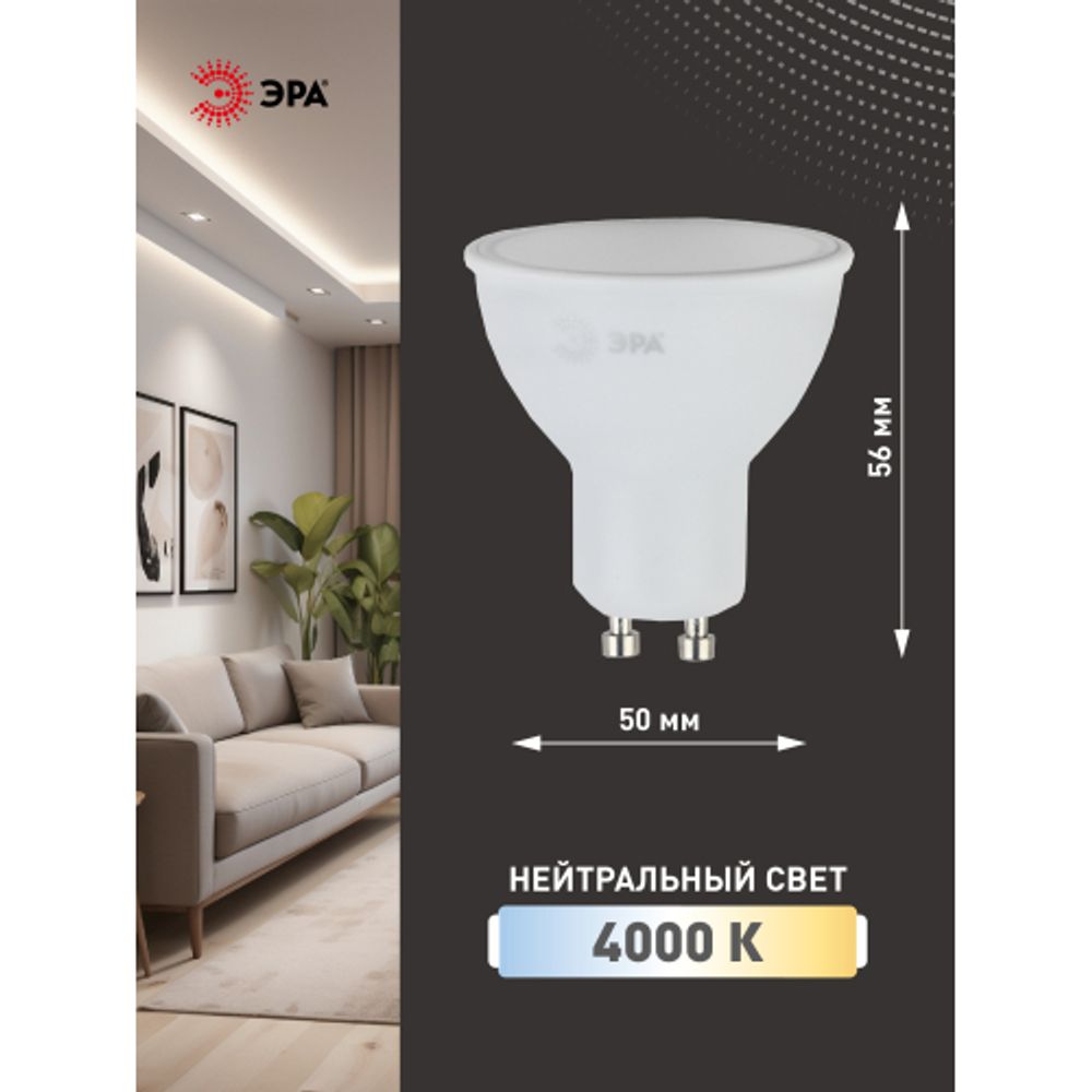 Лампа светодиодная ЭРА STD LED MR16-10W-840-GU10 10Вт софит нейтральный белый свет GU10 | Лампы cветодиодные Точечные (Софиты) (MR, PAR)