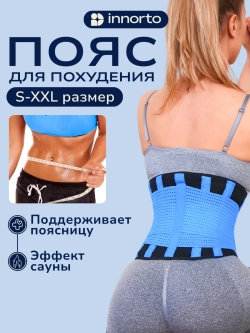 Пояс для поддержки спины и похудения живота женский 52405