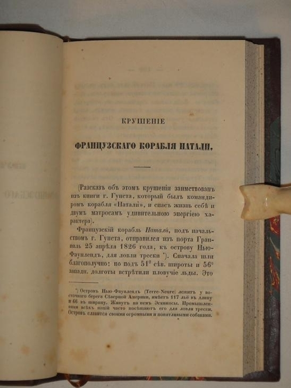 "Рассказы о кораблекрушениях. В двух томах". Издание А.А.Плюшара. 1854г.