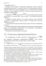 Де-демонизация ветхого завета