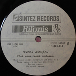 Рондо / Убей Меня Своей Любовью (LP)