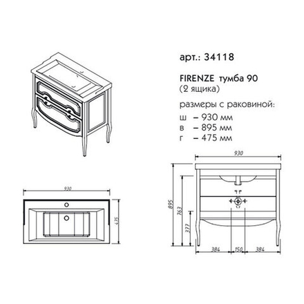 34118 FIRENZE Тумба 90