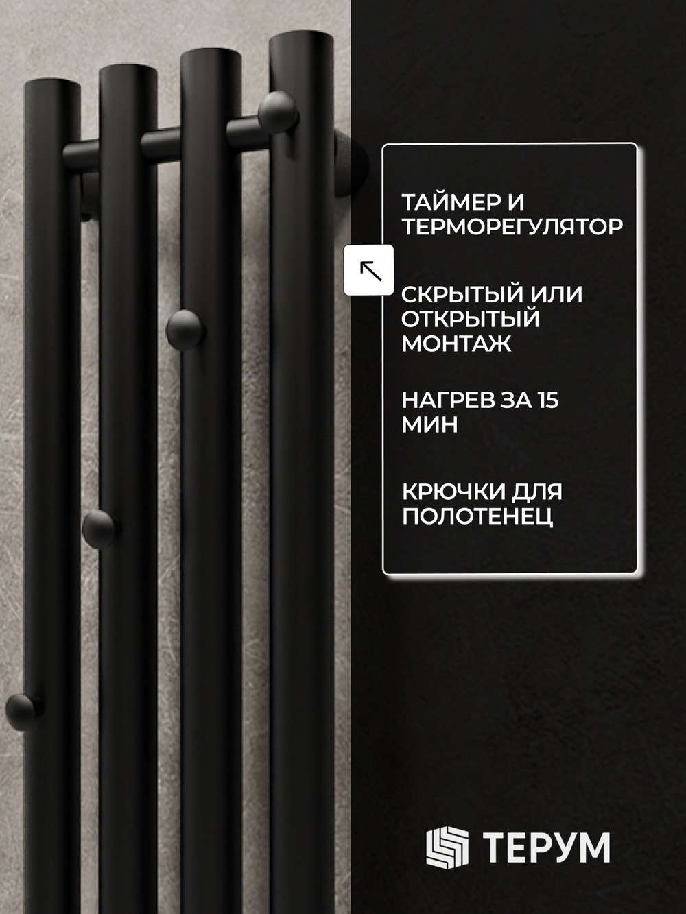 Полотенцесушитель Марко 4 120х18 черный