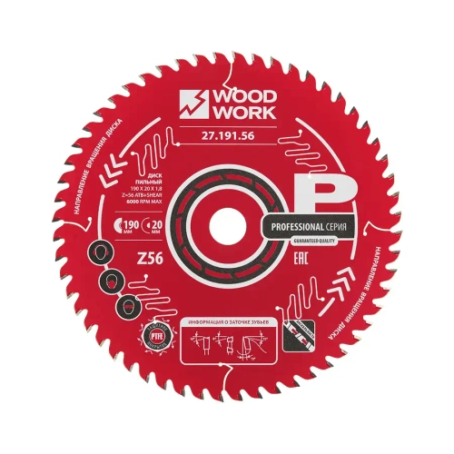 Диск пильный Профессионал 190x1,8/1,2x20 Z=56 A=15° Woodwork 27.191.56