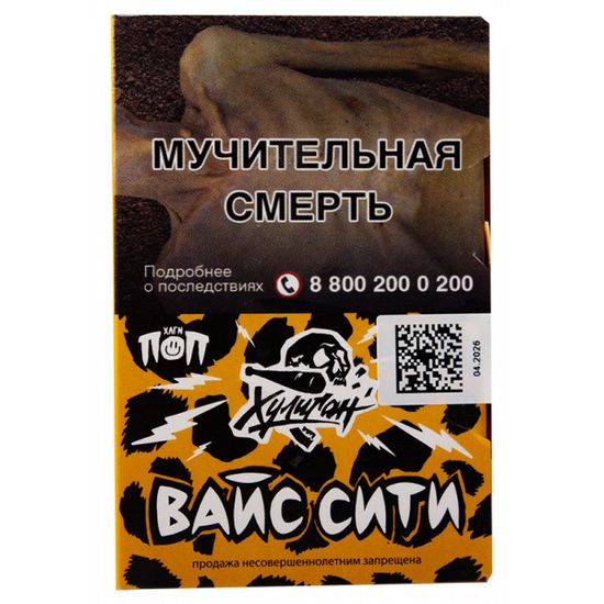 Хулиган Поп (Гранатовый апероль- Вайс Сити), 25 гр.