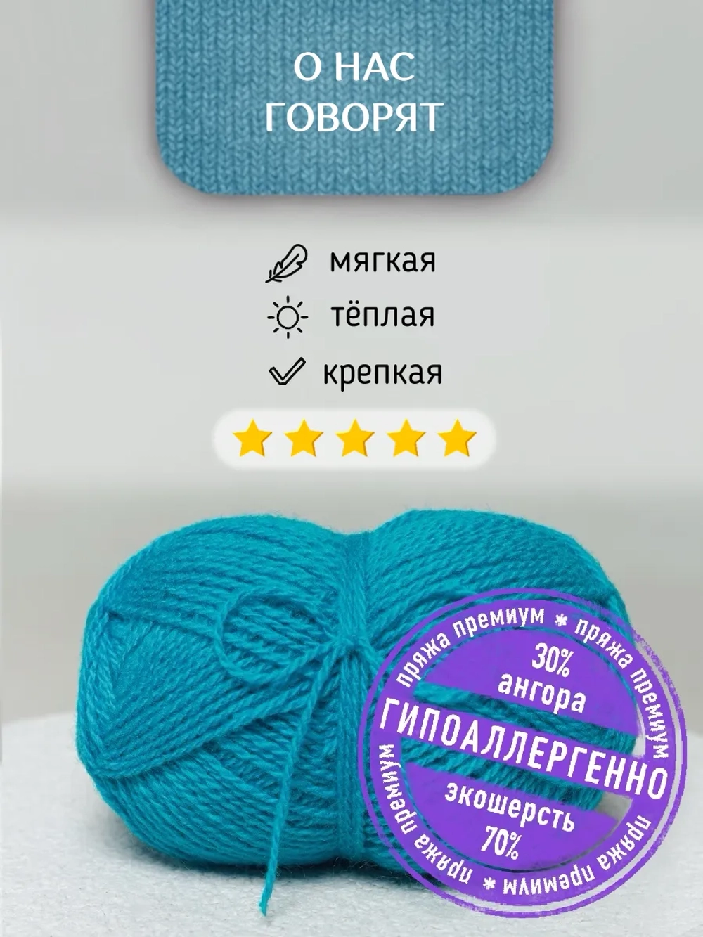 Пряжа для вязания из ангоры и экошерсти