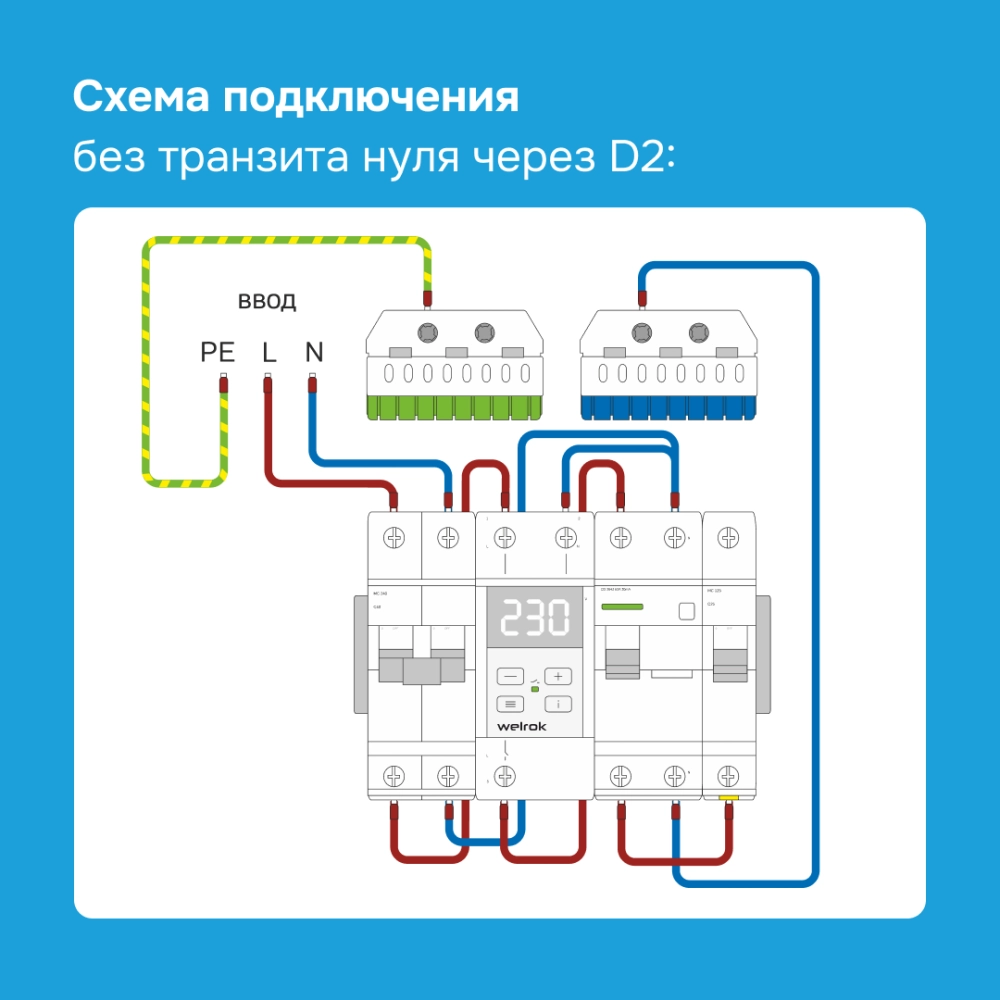 Реле напряжения Welrok D2-40 red
