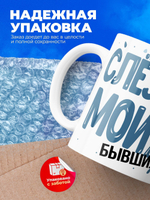 Кружка, слезы бывших, 330мл. 1шт.