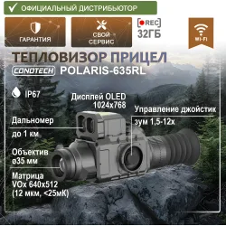 Тепловизионный прицел CONOTECH Polaris-635RL (дальномер, крепление Weaver) - инфографика с характеристиками