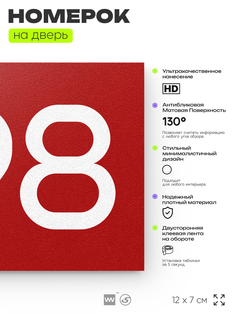 Номер на дверь 498, табличка на дверь для офиса, квартиры, кабинета, аудитории, склада, красная 120х70 мм, Айдентика Технолоджи