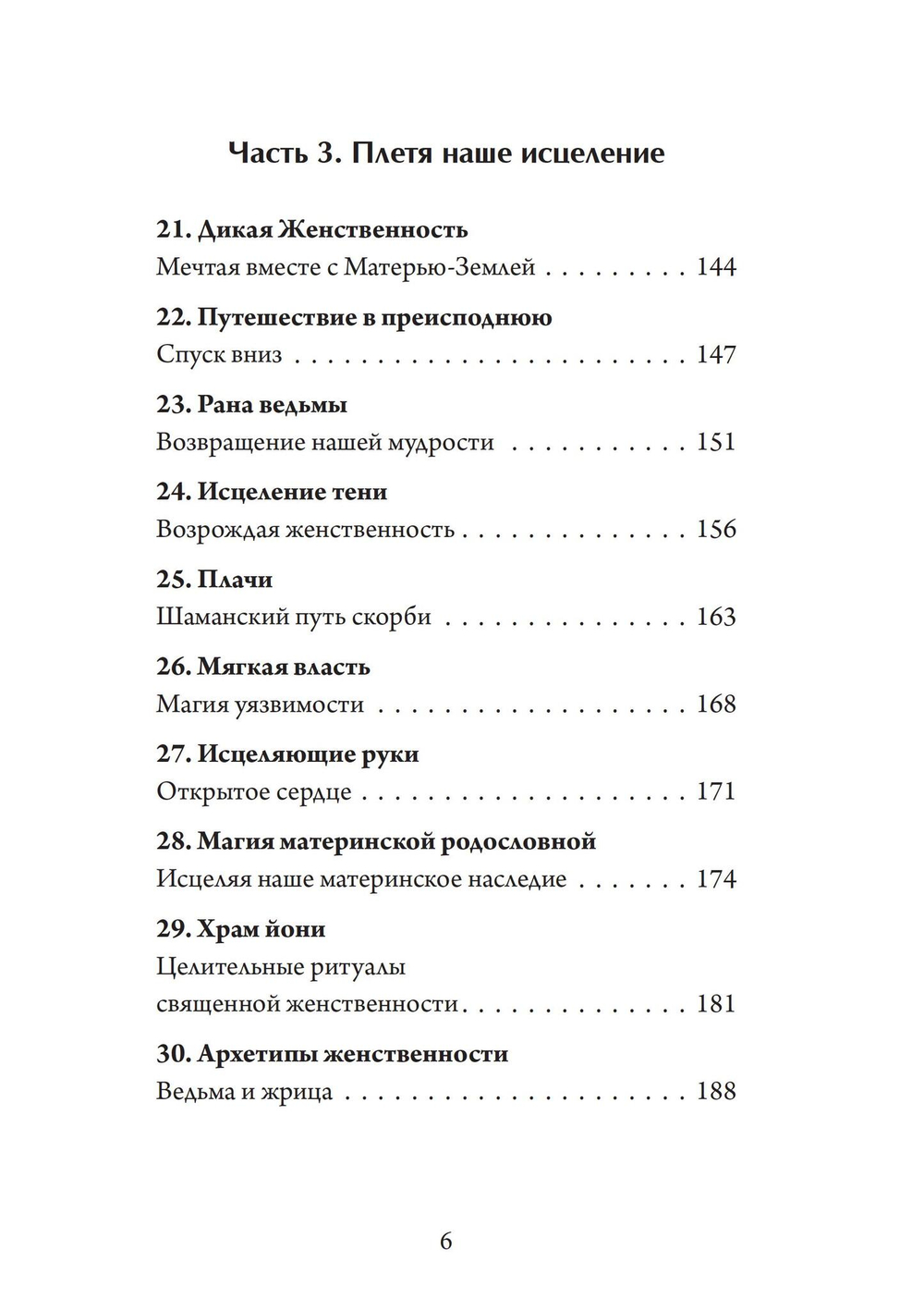 Ткачиха Духа. Мудрость Женского Магического Пути