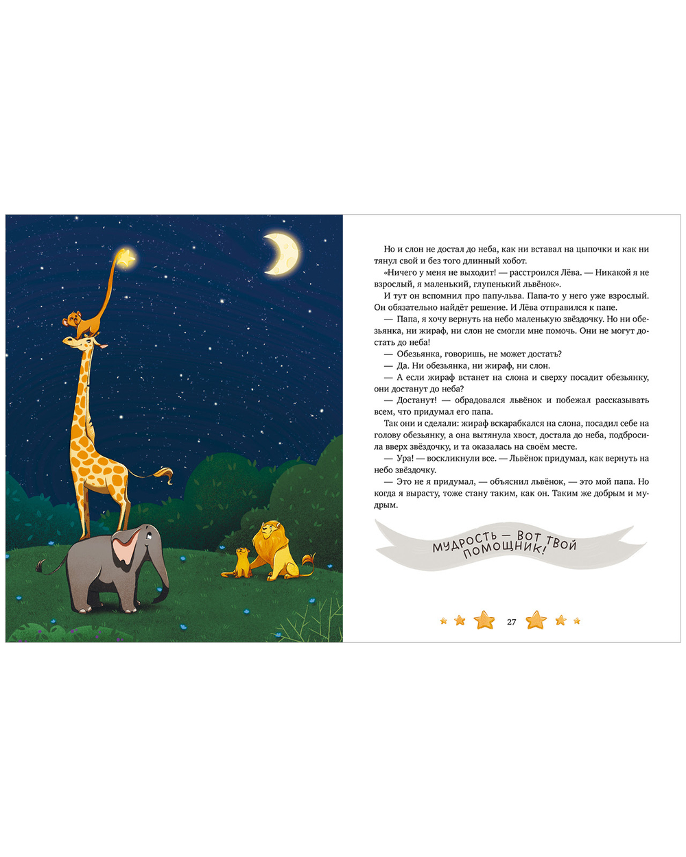 Семейные сказки. Папины сказки для чтения перед сном