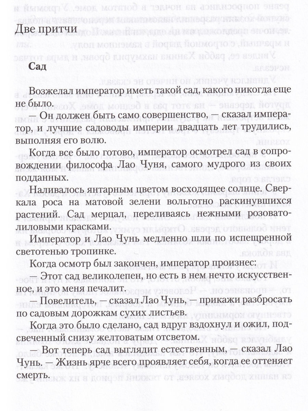 Чаша полыни: Любовь и судьбы на фоне эпохальных событий 20 века.