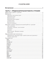 Руны. Магия древнего символа