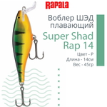 Воблер Super Shad Rap 14, 14см, 45гр, цвет P