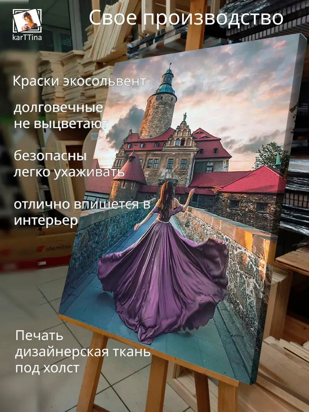 Картина "Замок Чоха", интерьерная 30х40см 1шт.
