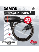 Замок для велосипеда с ключами 65 см