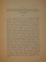 "Жизнь Витторио Альфьери из Асти, рассказанная им самим". Витторио Альфьери. 1904г.