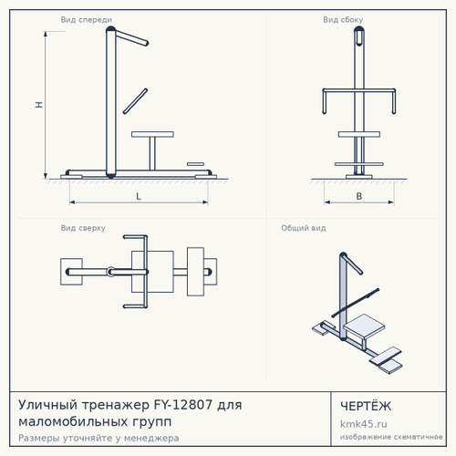 Уличный тренажер FY-12807 для маломобильных групп — от 345 000 ₽
