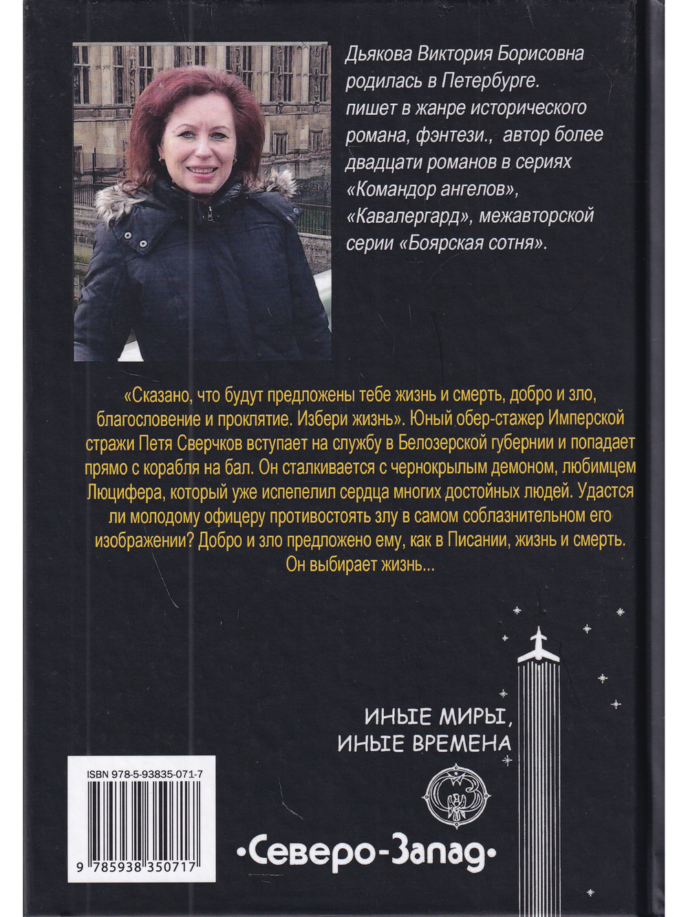 Черный ангел